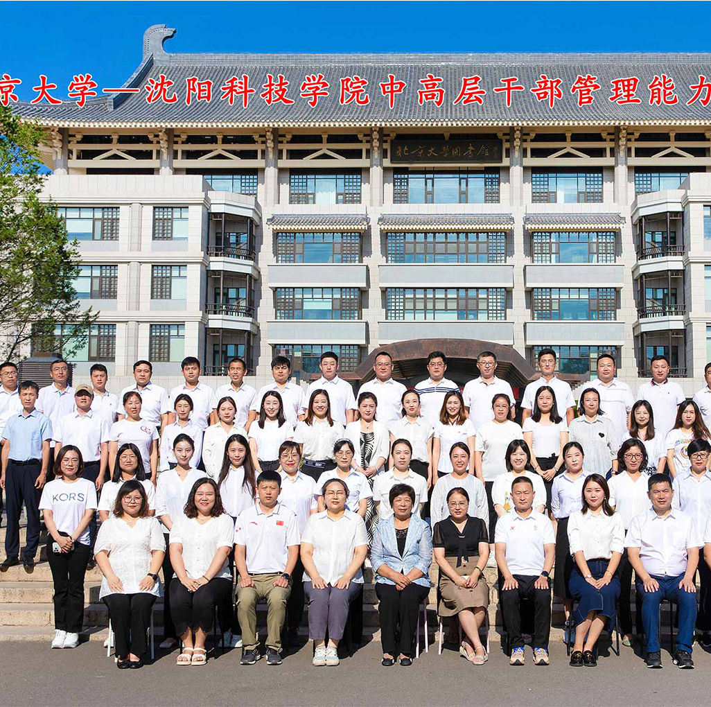 北京大学——乐鱼网页版中高层干部管理能力提升研修班圆满结束